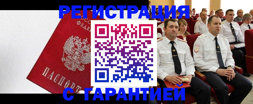 прописка гарантия в Электрогорске