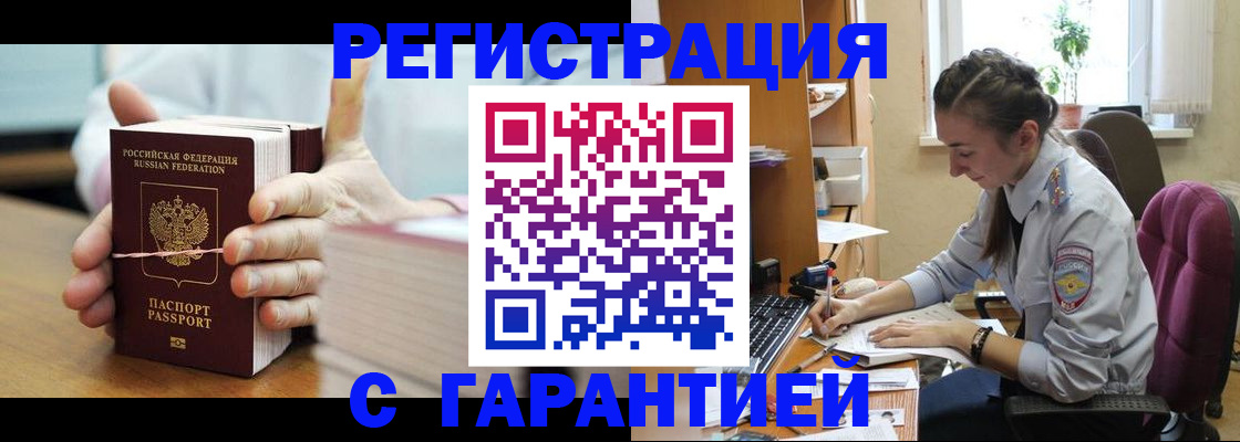 временная регистрация в Электрогорске
