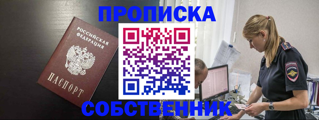 прописка штамп в Электрогорске