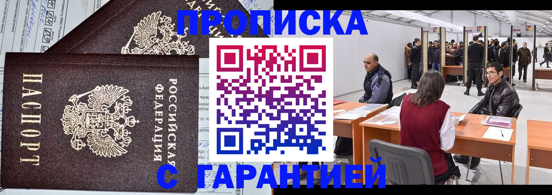 временная регистрация законно в Электрогорске